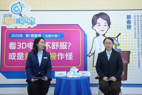 看3D電影不舒服，或是斜視弱視作怪(蔡春艷)